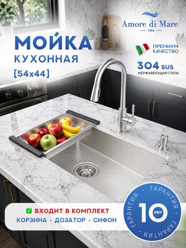Кухонная мойка Amore di Mare Alveo AL5444S-2 с сифоном, корзиной и дозатором   540х440х220  сатин